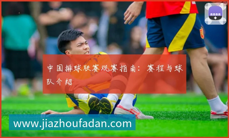 国足未来之星：盘点最具潜力的新一代球员