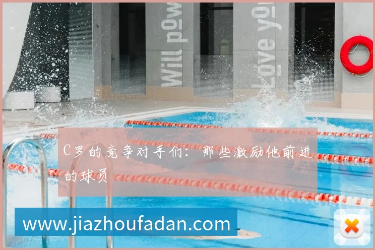 国足晋级形势分析：出线前景如何？