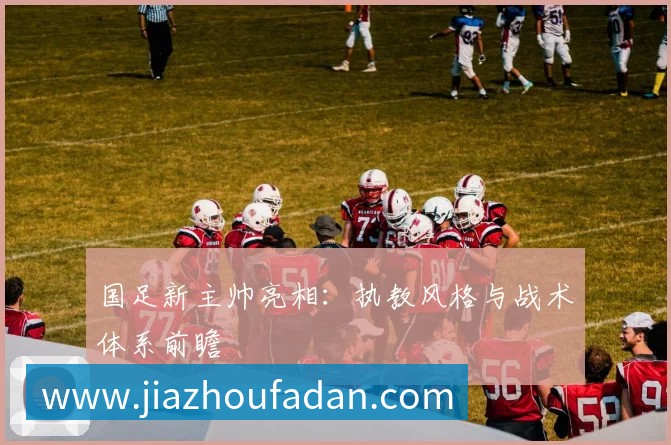 亚洲杯球星聚焦：认识赛场上的超级巨星