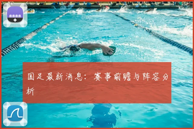 巴黎圣日耳曼法甲夺冠之路深度分析